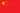中国