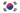 韩国