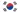 韩国