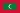 马尔代夫