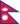 尼泊尔