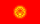 吉尔吉斯斯坦